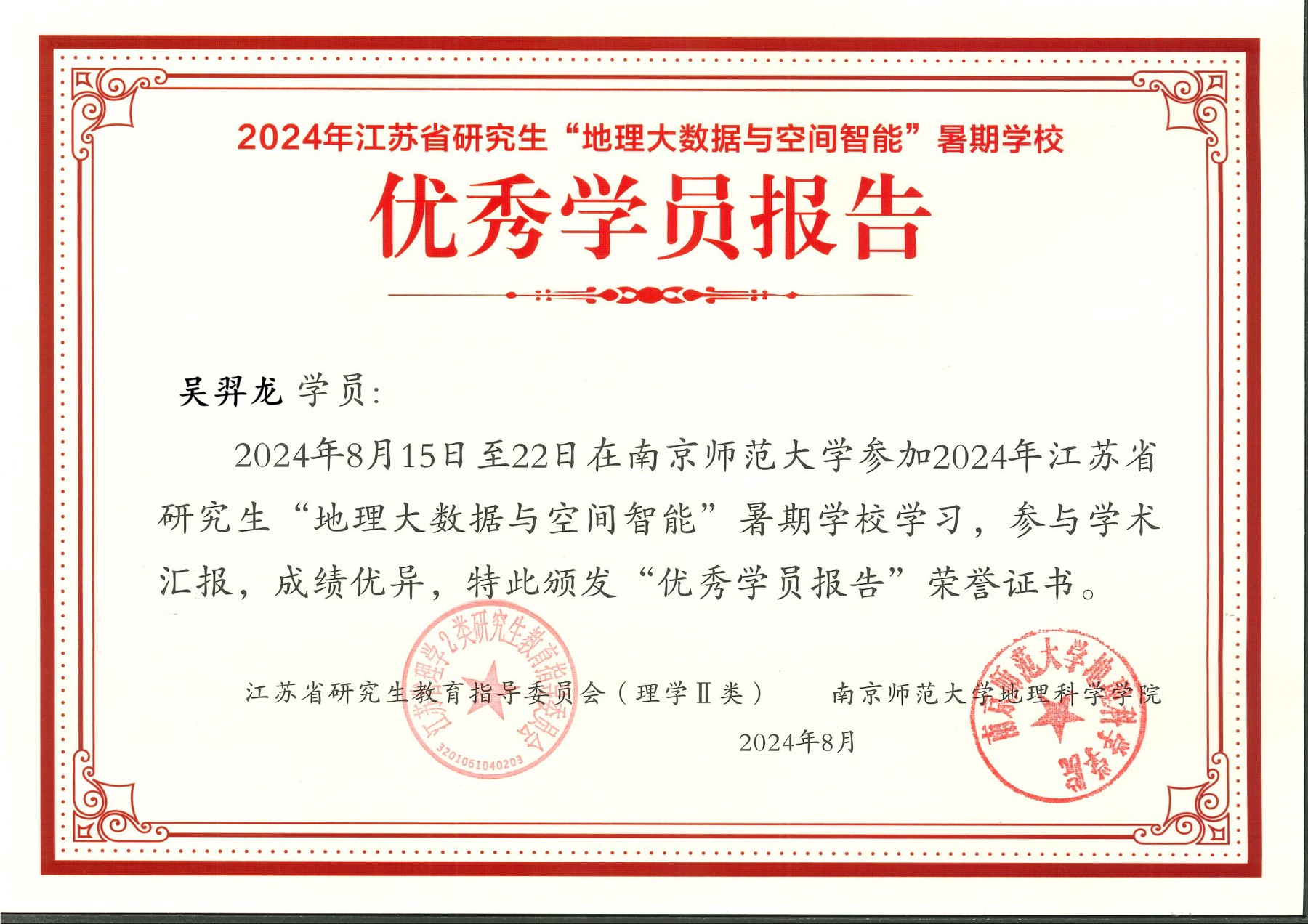 Outstanding Student Report certificate awarded to Yilong Wu.
