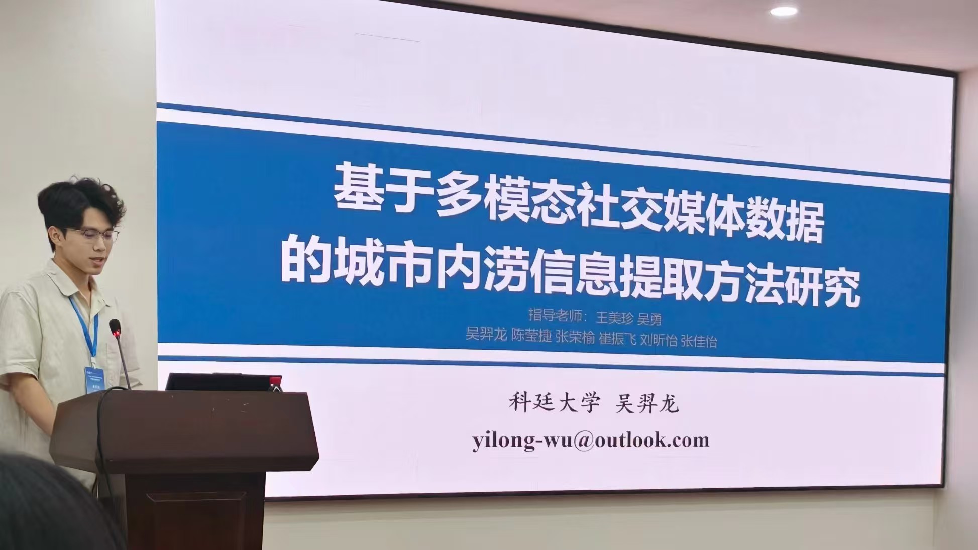 Yilong Wu presenting at the Young Scholars Salon during the graduate summer school.