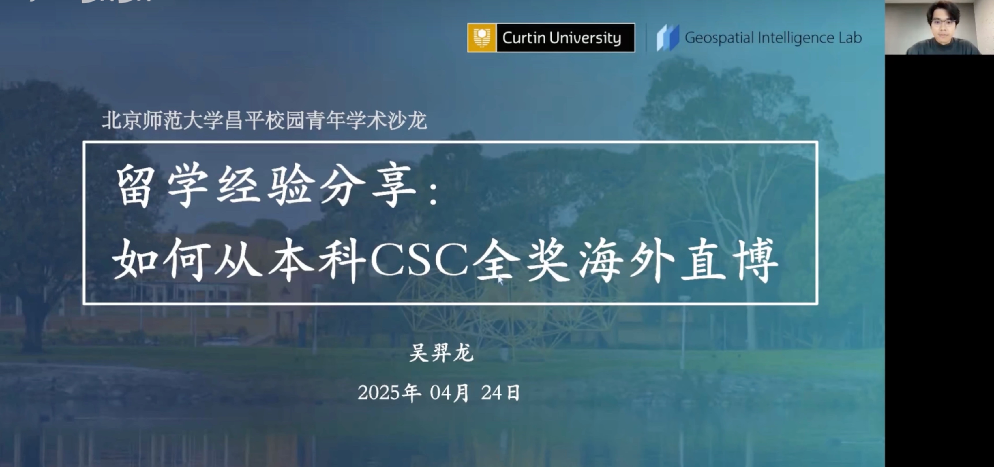 Cover slide of Yilong Wu's online presentation at the Beijing Normal University Changping Campus Young Scholars Salon.