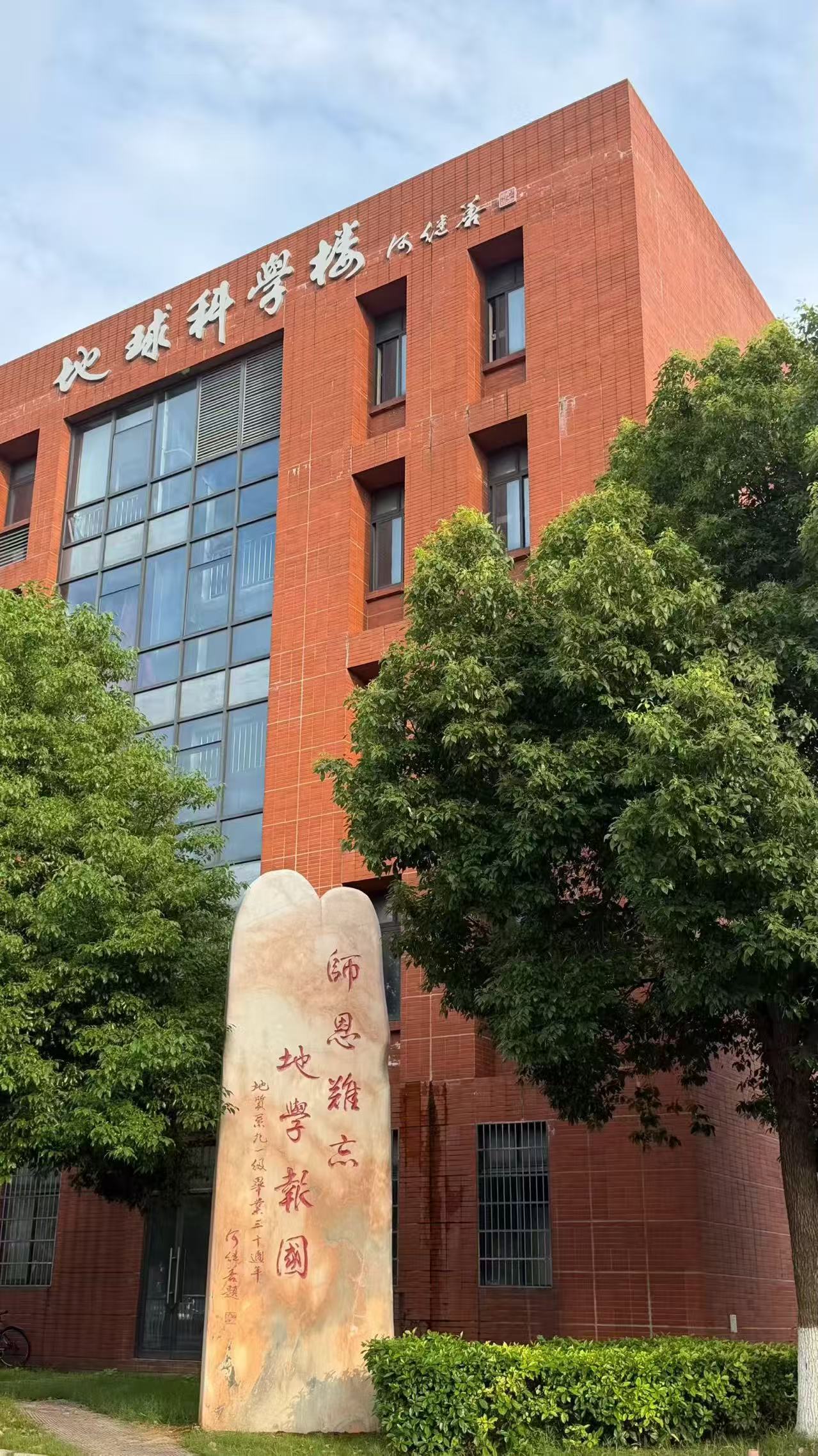 Geosciences Building at Central South University.